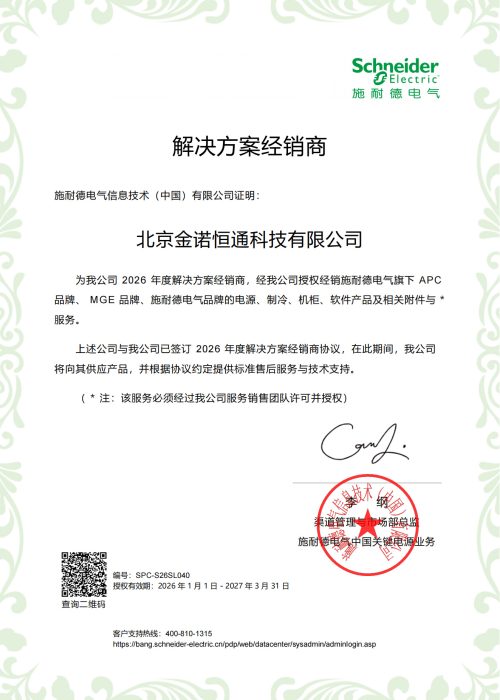 Schneilder & APC Distributor Certification